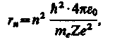 Спектр атома водорода по Бору - student2.ru