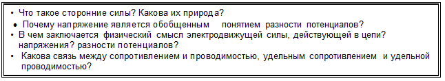 Сторонние силы. Электродвижущая сила - student2.ru