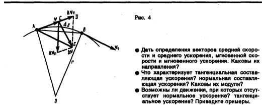 Тангенциальная составляющая ускорения 1 страница - student2.ru