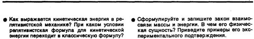 Тангенциальная составляющая ускорения 7 страница - student2.ru