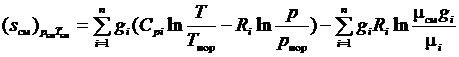 Термическое уравнение состояния газовой смеси - student2.ru