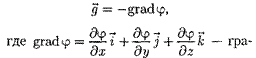 тяготение. элементы теории поля - student2.ru