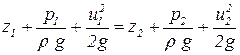 Уравнение Бернулли для струйки идеальной жидкости - student2.ru