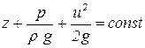 Уравнение Бернулли для струйки идеальной жидкости - student2.ru