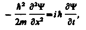 Уравнение Шредингера для стационарных - student2.ru