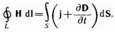 Уравнения Максвелла для электромагнитного поля - student2.ru