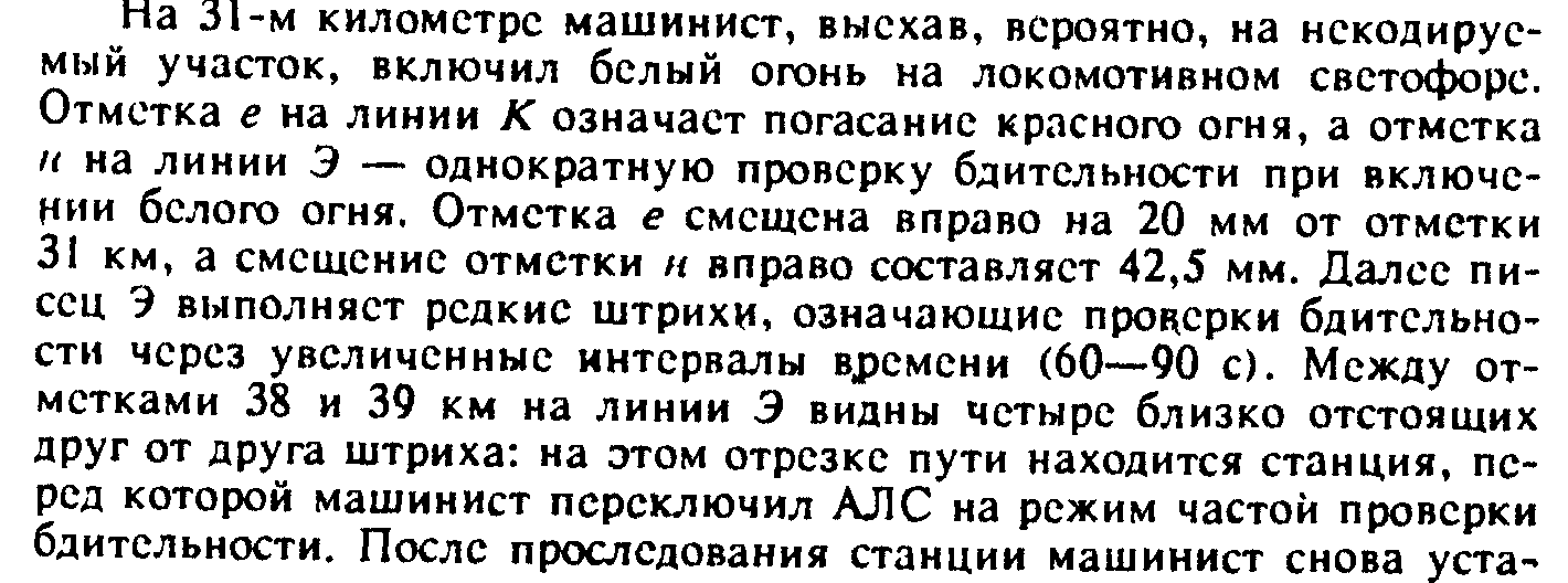 Урок №20 Линии записей на нижнем поле скоростемерной ленты - student2.ru