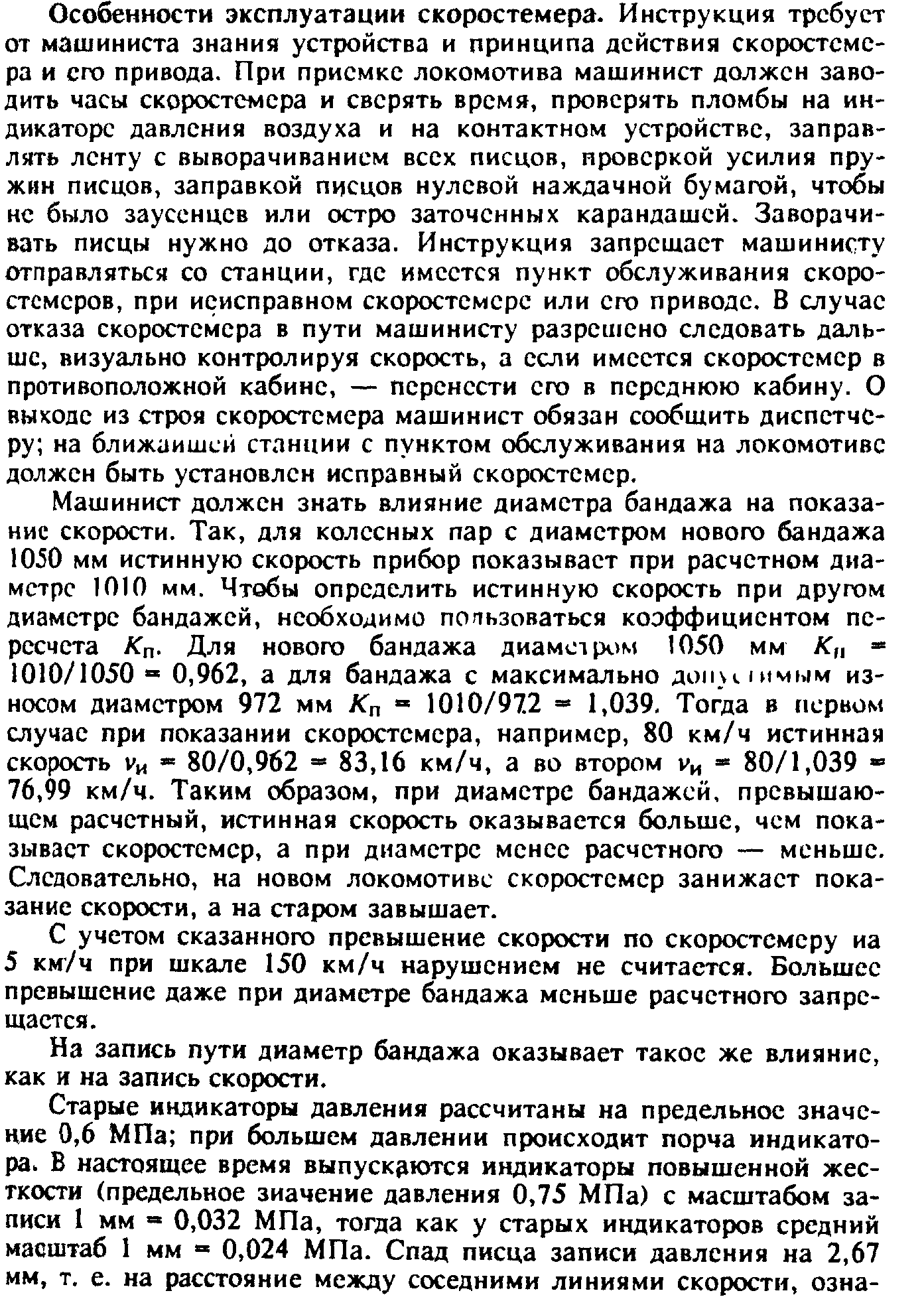 Урок №20 Линии записей на нижнем поле скоростемерной ленты - student2.ru