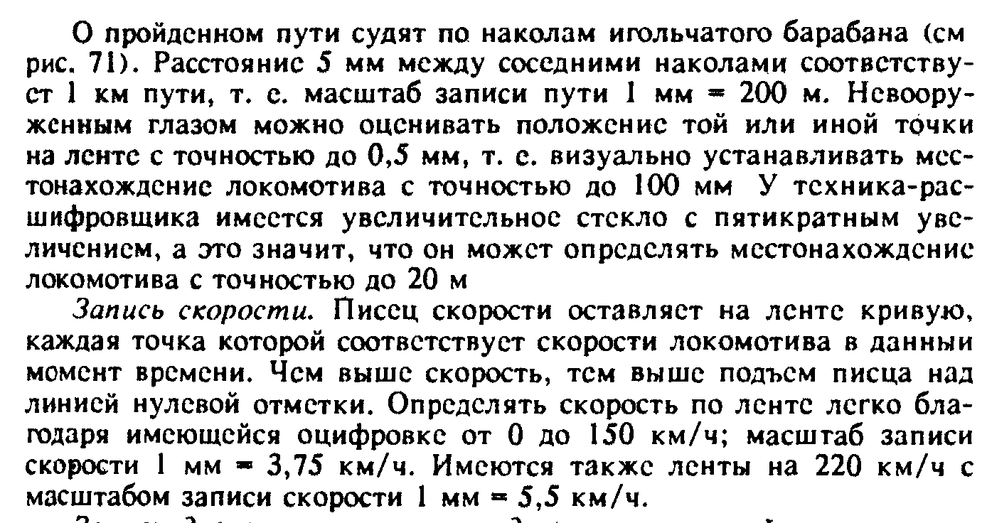 Урок №20 Линии записей на нижнем поле скоростемерной ленты - student2.ru