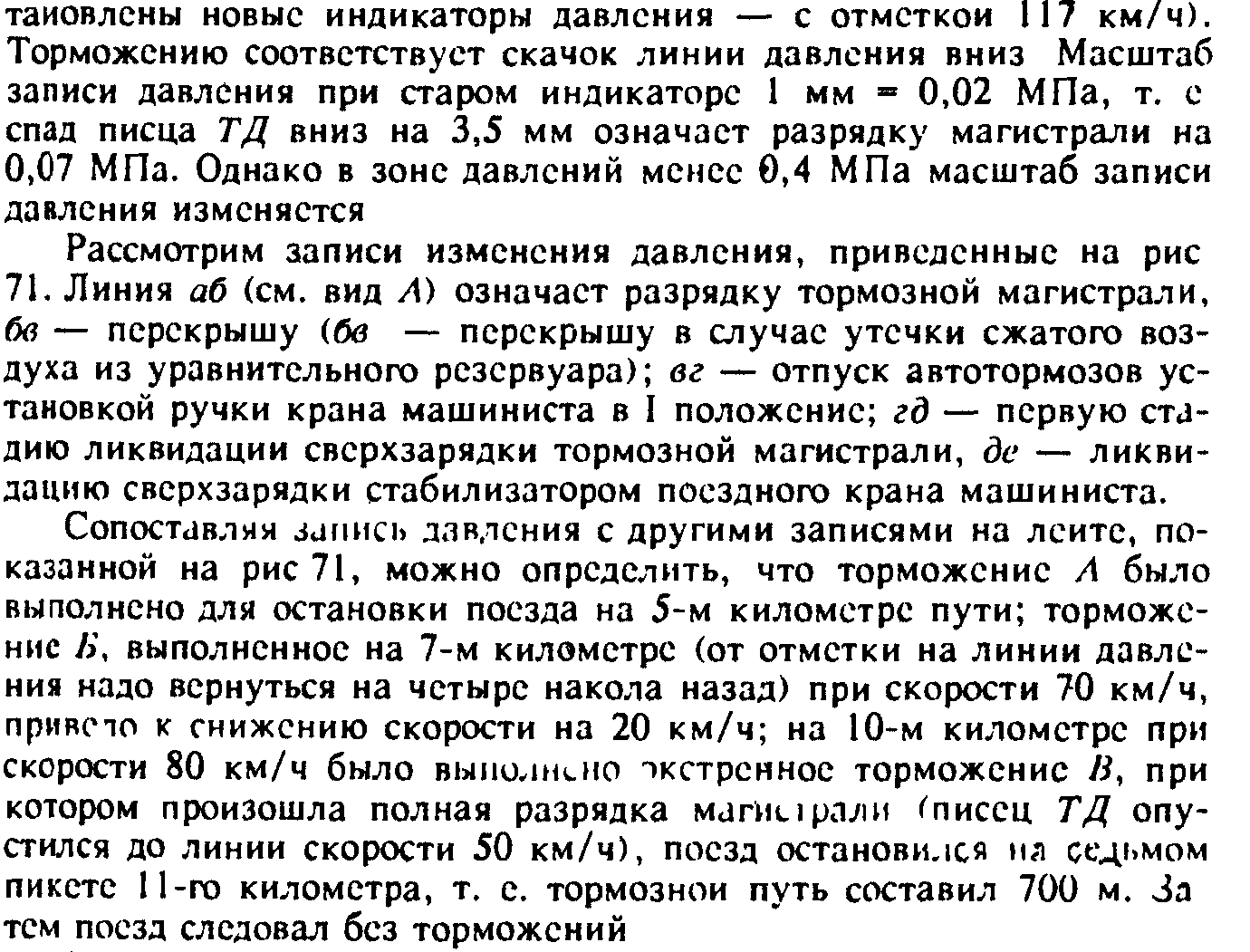 Урок №20 Линии записей на нижнем поле скоростемерной ленты - student2.ru