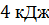 уровень – 150 (правильный ответ А) - student2.ru