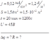 Vii. электростатистика. постоянный ток - student2.ru