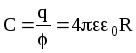 Электрическая емкость уединенного проводника - student2.ru