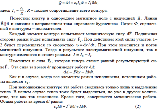 Закон электромагнитной индукции Фарадея и правило Ленца - student2.ru