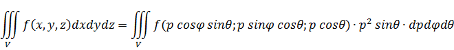 Замена переменных в тройном интеграле. - student2.ru