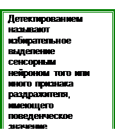 Дифференциальная сенсорная чувствительность - student2.ru