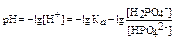 Механизм действия фосфатного буфера.Уравнение Гендерсона-Гассельбаха - student2.ru