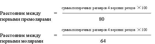 Методика измерения моделей по Пон - student2.ru