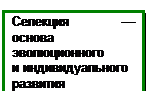 Научение — селекция или инструкция? - student2.ru