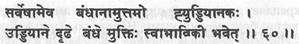 Шлока 60. Уддияна бандха ведет к мукти - student2.ru