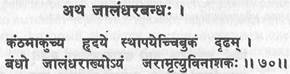 Шлоки 70, 71. Джаландхара бандха — горловой замок - student2.ru