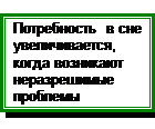 Стадии медленного сна и быстрый сон - student2.ru