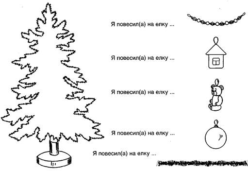 Задание 57. Елочные игрушки - student2.ru