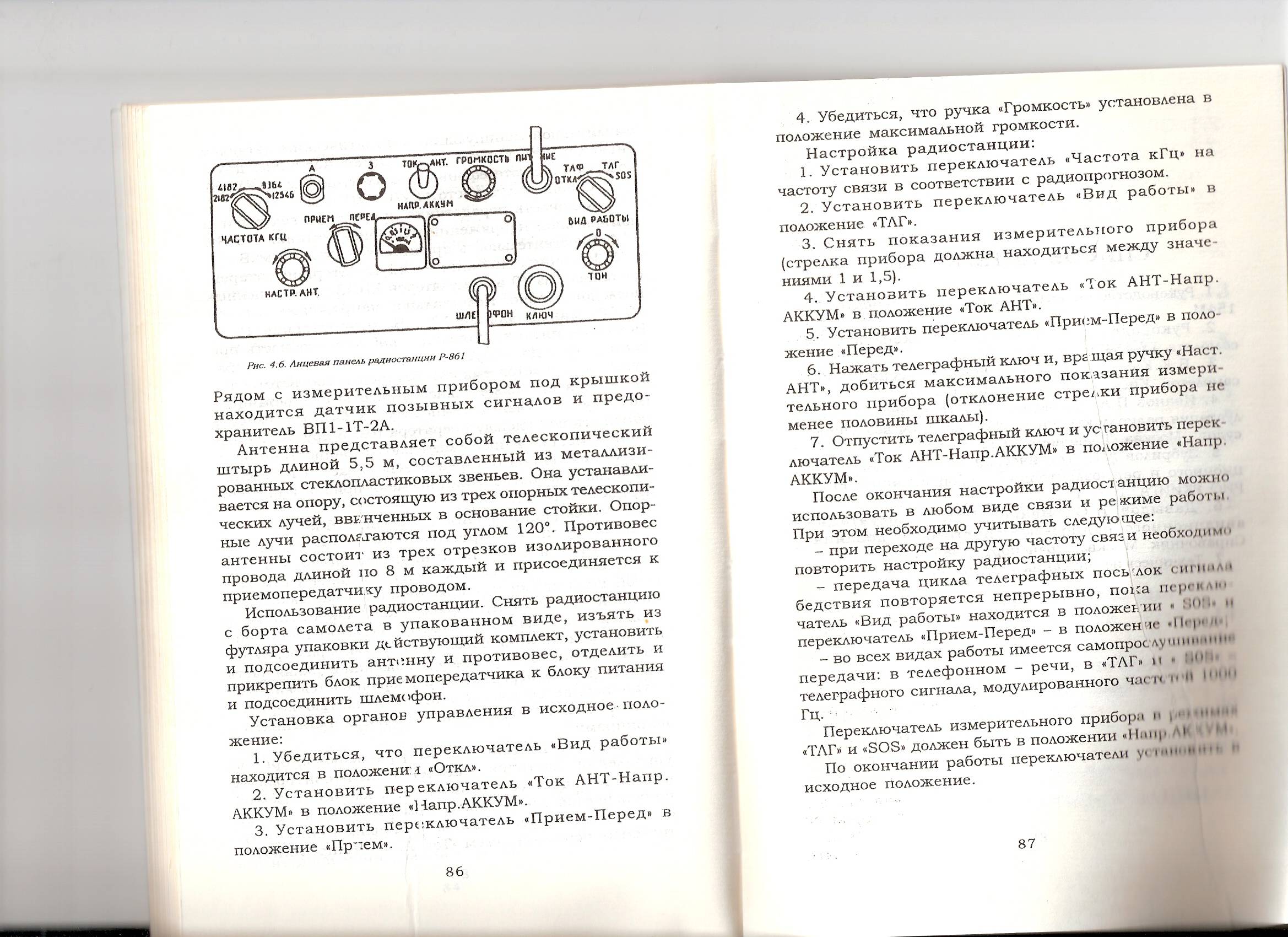 Аварийно-спасательная коротковолновая радиостанция Р-861 - student2.ru