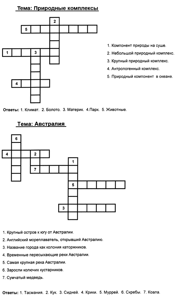 Использование кроссвордов на уроках географии - student2.ru