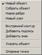 Контекстное меню работы с активным объектом - student2.ru