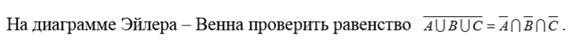 Контрольная работа по математической логике. Староста одного класса дал следующие сведения об учениках: «В классе учатся 40 школьников, в том числе 22 девочки - student2.ru