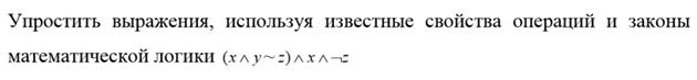 Контрольная работа по математической логике. Староста одного класса дал следующие сведения об учениках: «В классе учатся 40 школьников, в том числе 22 девочки - student2.ru