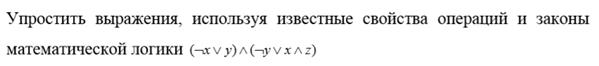 Контрольная работа по математической логике. Староста одного класса дал следующие сведения об учениках: «В классе учатся 40 школьников, в том числе 22 девочки - student2.ru