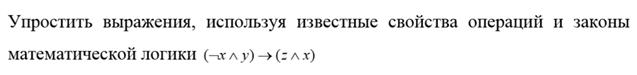 Контрольная работа по математической логике. Староста одного класса дал следующие сведения об учениках: «В классе учатся 40 школьников, в том числе 22 девочки - student2.ru