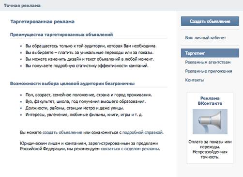 Настройка таргетированных объявлений - student2.ru
