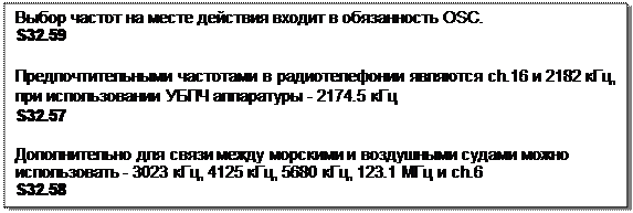 Оповещение о бедствии. Средства ГМССБ - student2.ru