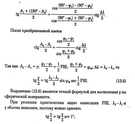 Ортодромия, ортодромическая поправка. Способы построения ортодромии на картах меркаторской проекции. Ортодромическая поправка - student2.ru