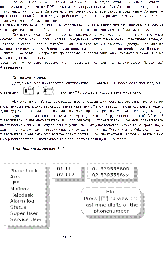 Передача сигнала БЕДСТВИЯ по телексу - student2.ru