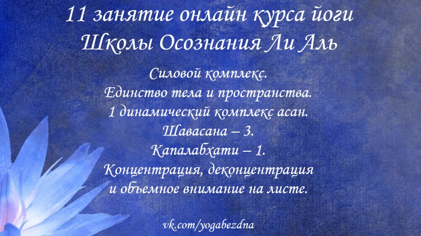 Подготовительный комплекс. 1. Наклоны головы вперед-назад – 10 раз. - student2.ru