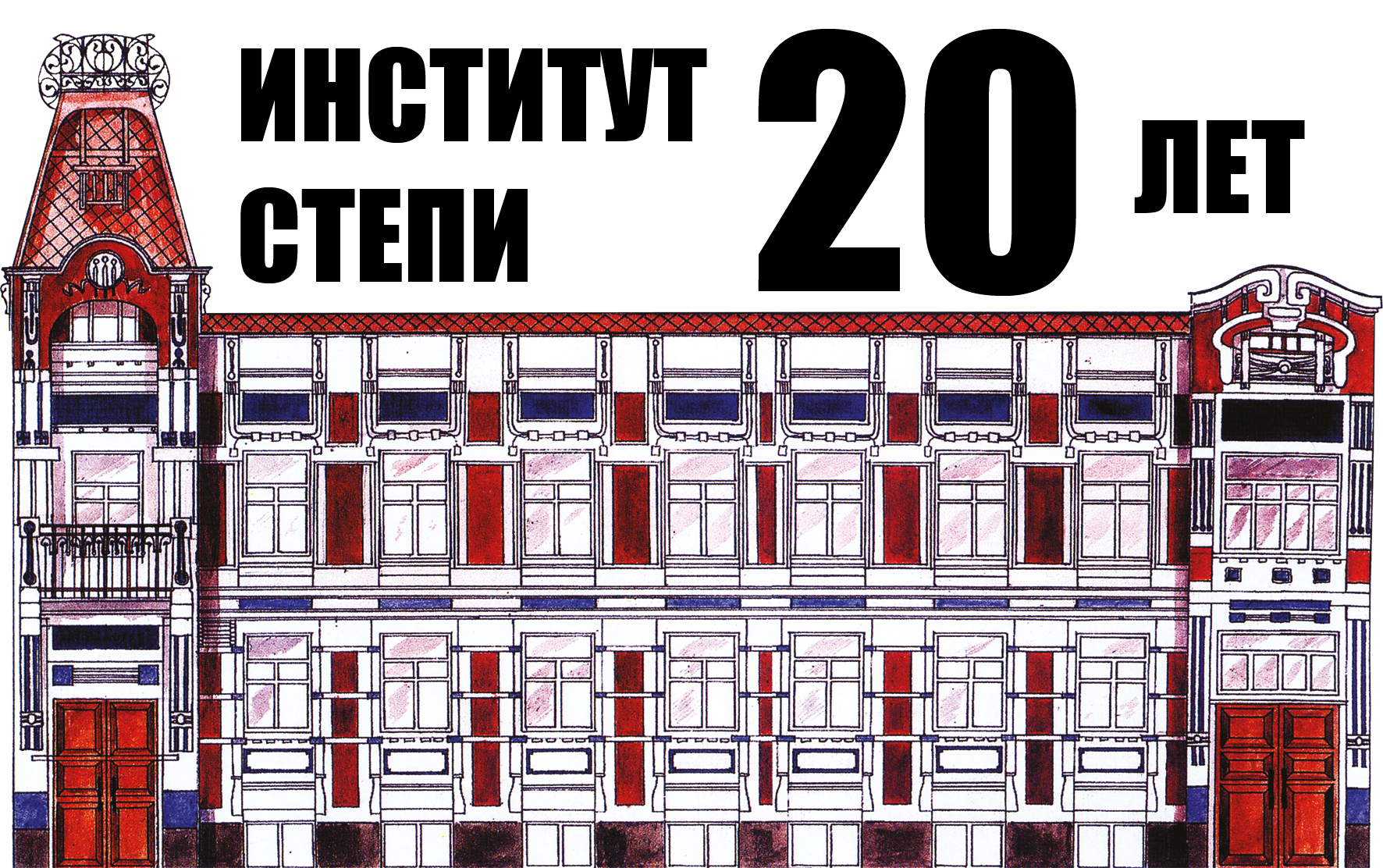 посвященных 20-летию Института степи УрО РАН - student2.ru