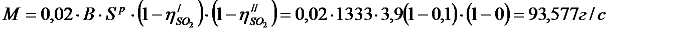 Расчет количеств загрязняющих веществ. Источник №1 (уголь Донецкий марки М) - student2.ru