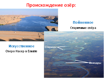 Реки. Питание и режим рек. Классификация рек - student2.ru