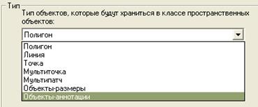 Шаг 4: Создание класса пространственных объектов аннотаций в ArcCatalog - student2.ru