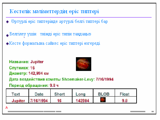 Векторлы және растрлы модельдер - student2.ru