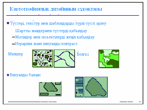 Векторлы және растрлы модельдер - student2.ru