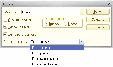 Выделение ячеек, строк и колонок табличного документа - student2.ru