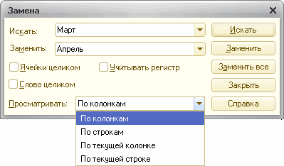 Выделение ячеек, строк и колонок табличного документа - student2.ru