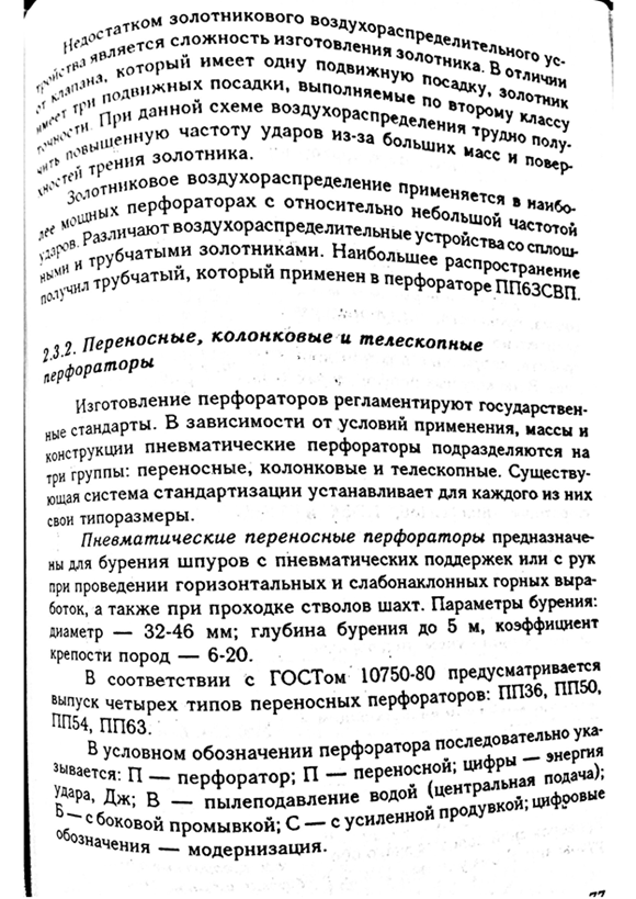 Классификация горных выработок. Определение горные выработки - student2.ru