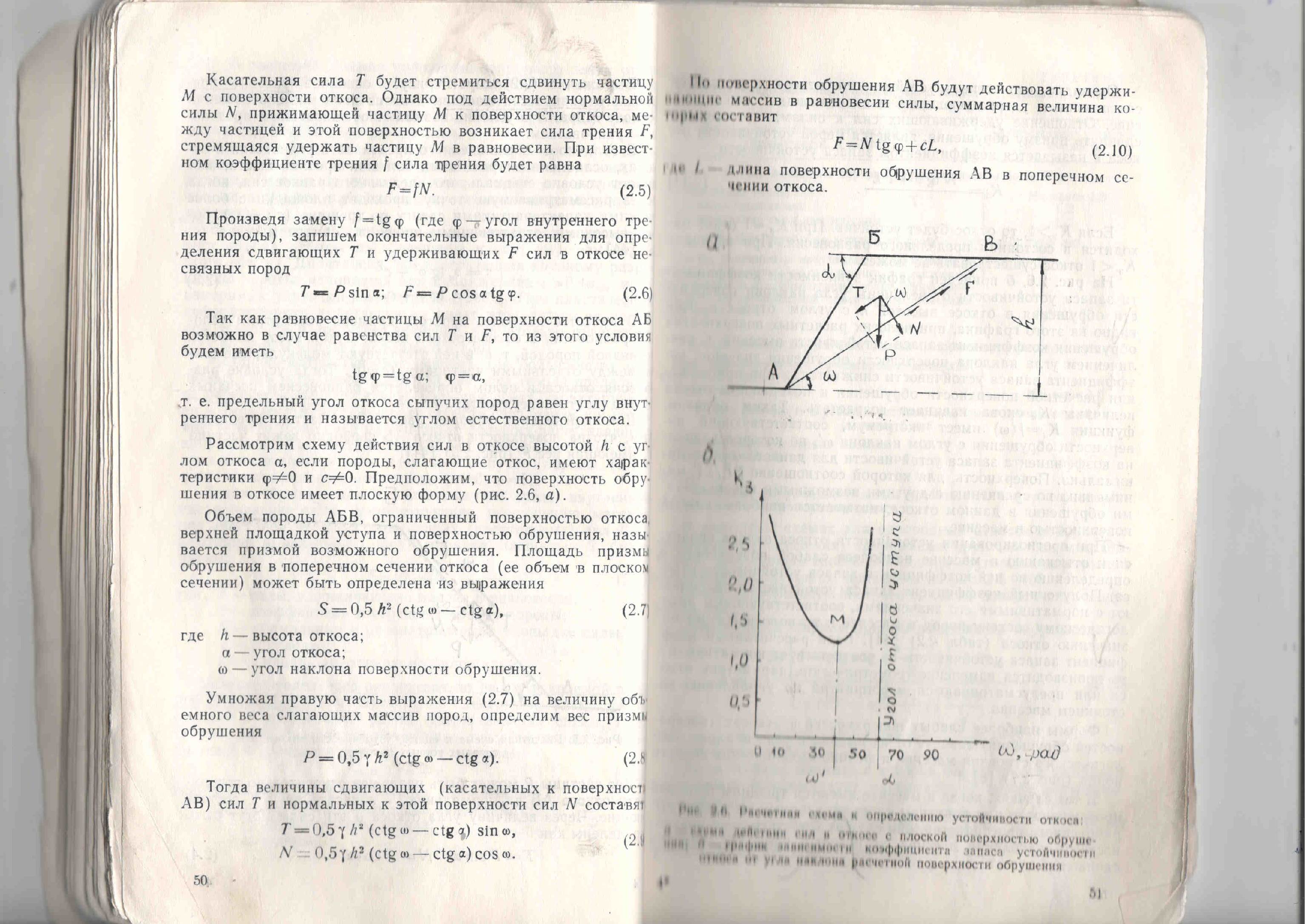 Коэффициент запаса устойчивости откосов - student2.ru