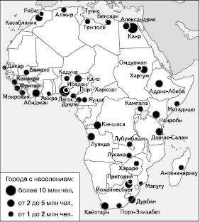 Африка – регион «городского взрыва» - student2.ru